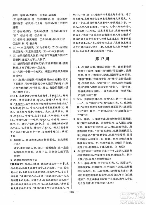 2019版开文教育南通小题周周练高中语文高一第3版参考答案 2019版开文教育南通小题周周练高中语文高一第3版参考答案