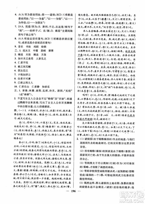 2019版开文教育南通小题周周练高中语文高一第3版参考答案 2019版开文教育南通小题周周练高中语文高一第3版参考答案