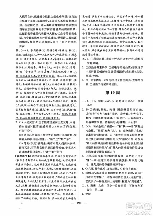 2019版开文教育南通小题周周练高中语文高一第3版参考答案 2019版开文教育南通小题周周练高中语文高一第3版参考答案