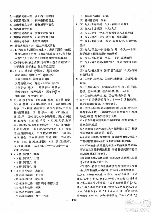2019版开文教育南通小题周周练高中语文高一第3版参考答案 2019版开文教育南通小题周周练高中语文高一第3版参考答案