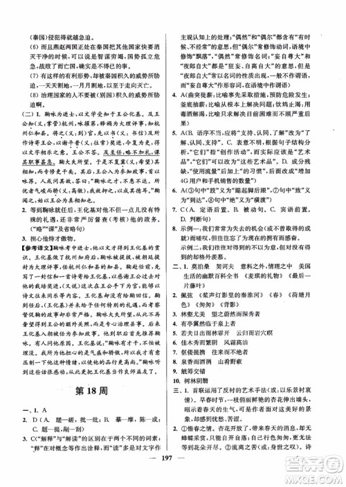 2019版开文教育南通小题周周练高中语文高一第3版参考答案 2019版开文教育南通小题周周练高中语文高一第3版参考答案