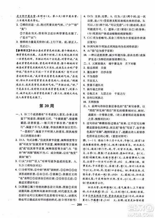 2019版开文教育南通小题周周练高中语文高一第3版参考答案 2019版开文教育南通小题周周练高中语文高一第3版参考答案