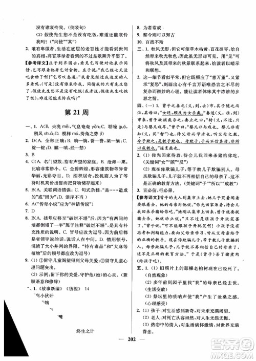 2019版开文教育南通小题周周练高中语文高一第3版参考答案 2019版开文教育南通小题周周练高中语文高一第3版参考答案