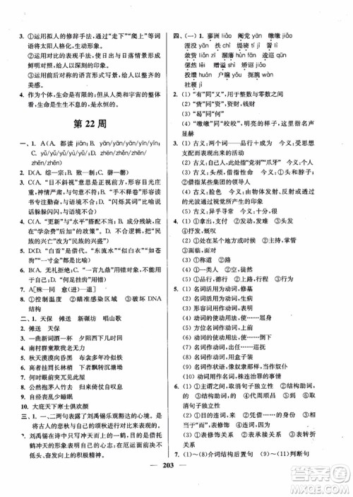 2019版开文教育南通小题周周练高中语文高一第3版参考答案 2019版开文教育南通小题周周练高中语文高一第3版参考答案