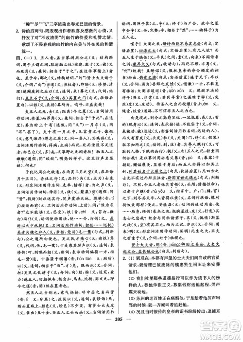 2019版开文教育南通小题周周练高中语文高一第3版参考答案 2019版开文教育南通小题周周练高中语文高一第3版参考答案