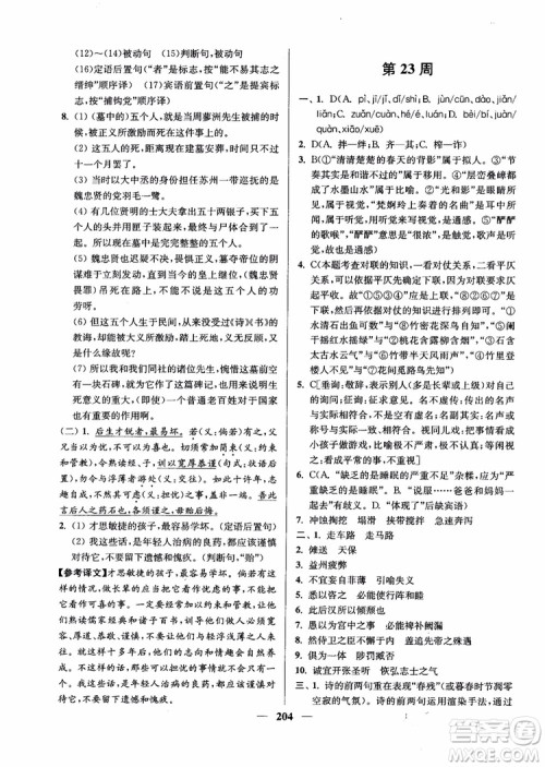 2019版开文教育南通小题周周练高中语文高一第3版参考答案 2019版开文教育南通小题周周练高中语文高一第3版参考答案