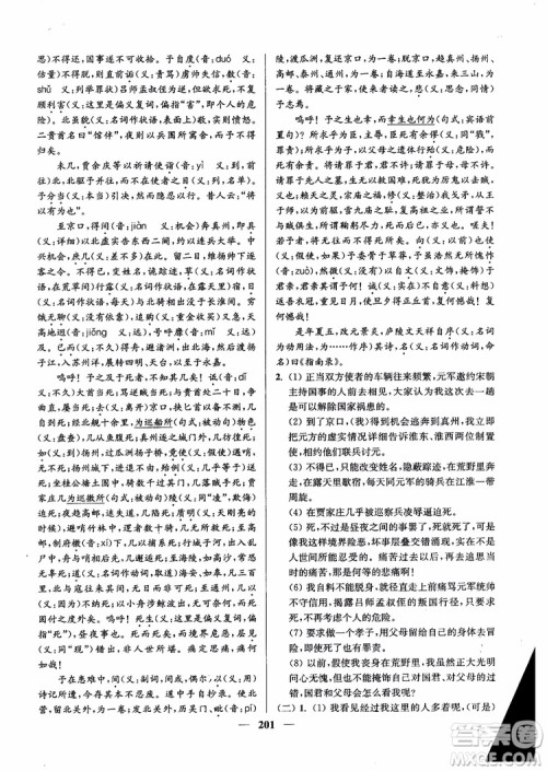 2019版开文教育南通小题周周练高中语文高一第3版参考答案 2019版开文教育南通小题周周练高中语文高一第3版参考答案