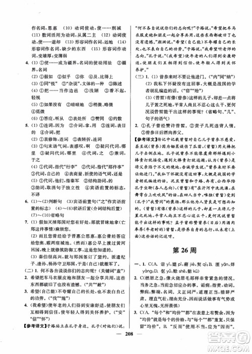 2019版开文教育南通小题周周练高中语文高一第3版参考答案 2019版开文教育南通小题周周练高中语文高一第3版参考答案