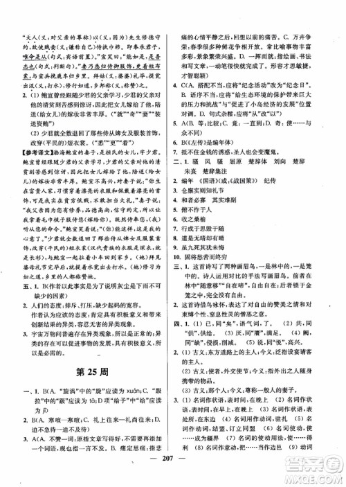 2019版开文教育南通小题周周练高中语文高一第3版参考答案 2019版开文教育南通小题周周练高中语文高一第3版参考答案