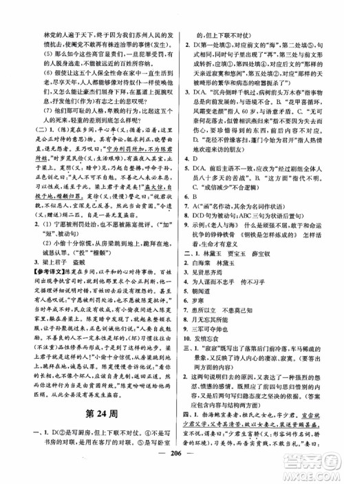 2019版开文教育南通小题周周练高中语文高一第3版参考答案 2019版开文教育南通小题周周练高中语文高一第3版参考答案