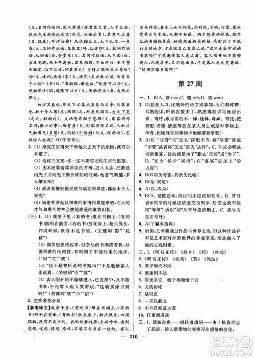 2019版开文教育南通小题周周练高中语文高一第3版参考答案 2019版开文教育南通小题周周练高中语文高一第3版参考答案
