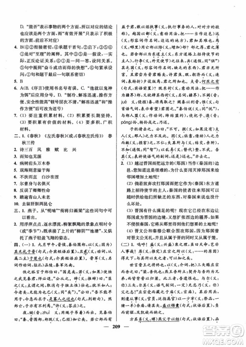 2019版开文教育南通小题周周练高中语文高一第3版参考答案 2019版开文教育南通小题周周练高中语文高一第3版参考答案