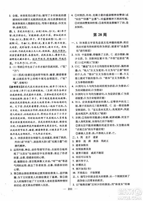 2019版开文教育南通小题周周练高中语文高一第3版参考答案 2019版开文教育南通小题周周练高中语文高一第3版参考答案