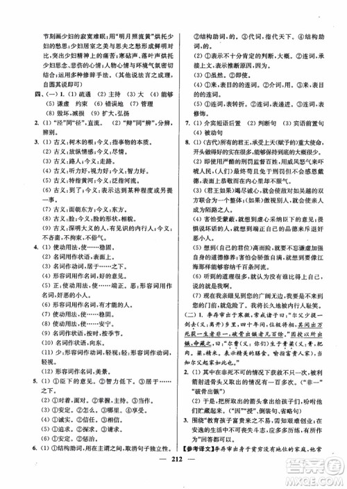 2019版开文教育南通小题周周练高中语文高一第3版参考答案 2019版开文教育南通小题周周练高中语文高一第3版参考答案