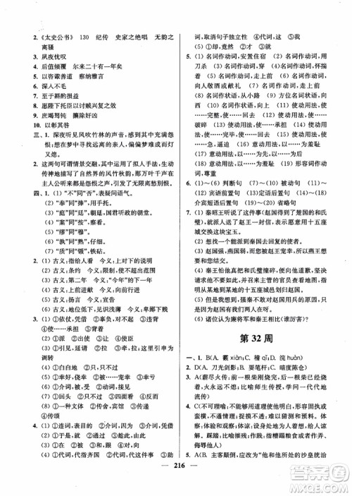 2019版开文教育南通小题周周练高中语文高一第3版参考答案 2019版开文教育南通小题周周练高中语文高一第3版参考答案