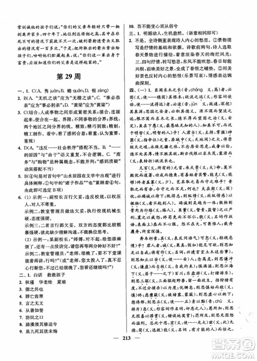 2019版开文教育南通小题周周练高中语文高一第3版参考答案 2019版开文教育南通小题周周练高中语文高一第3版参考答案