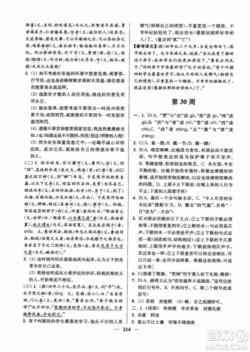 2019版开文教育南通小题周周练高中语文高一第3版参考答案 2019版开文教育南通小题周周练高中语文高一第3版参考答案