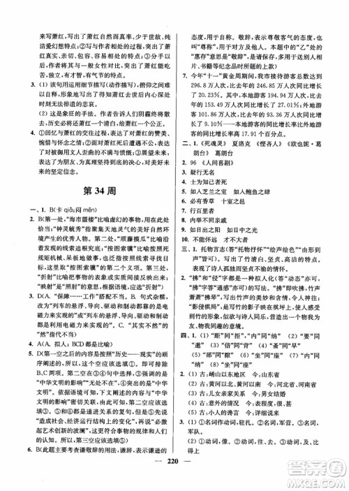 2019版开文教育南通小题周周练高中语文高一第3版参考答案 2019版开文教育南通小题周周练高中语文高一第3版参考答案