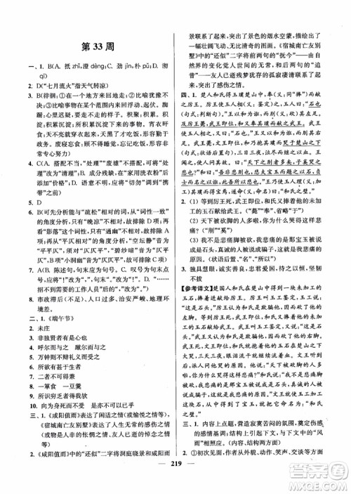 2019版开文教育南通小题周周练高中语文高一第3版参考答案 2019版开文教育南通小题周周练高中语文高一第3版参考答案