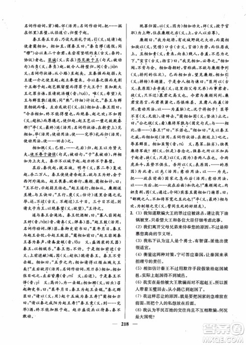 2019版开文教育南通小题周周练高中语文高一第3版参考答案 2019版开文教育南通小题周周练高中语文高一第3版参考答案