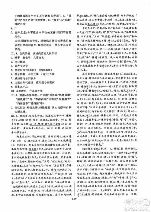 2019版开文教育南通小题周周练高中语文高一第3版参考答案 2019版开文教育南通小题周周练高中语文高一第3版参考答案