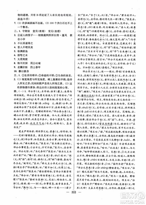 2019版开文教育南通小题周周练高中语文高一第3版参考答案 2019版开文教育南通小题周周练高中语文高一第3版参考答案