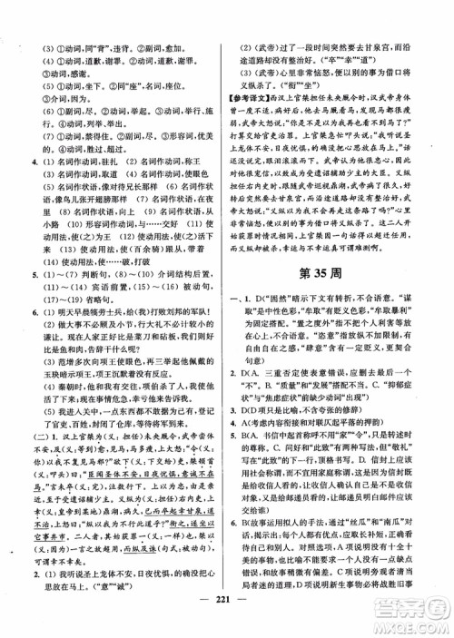 2019版开文教育南通小题周周练高中语文高一第3版参考答案 2019版开文教育南通小题周周练高中语文高一第3版参考答案