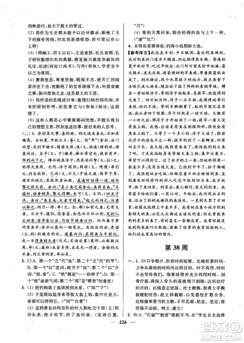 2019版开文教育南通小题周周练高中语文高一第3版参考答案 2019版开文教育南通小题周周练高中语文高一第3版参考答案