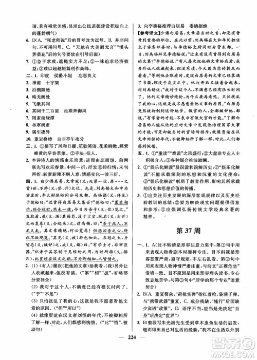 2019版开文教育南通小题周周练高中语文高一第3版参考答案 2019版开文教育南通小题周周练高中语文高一第3版参考答案