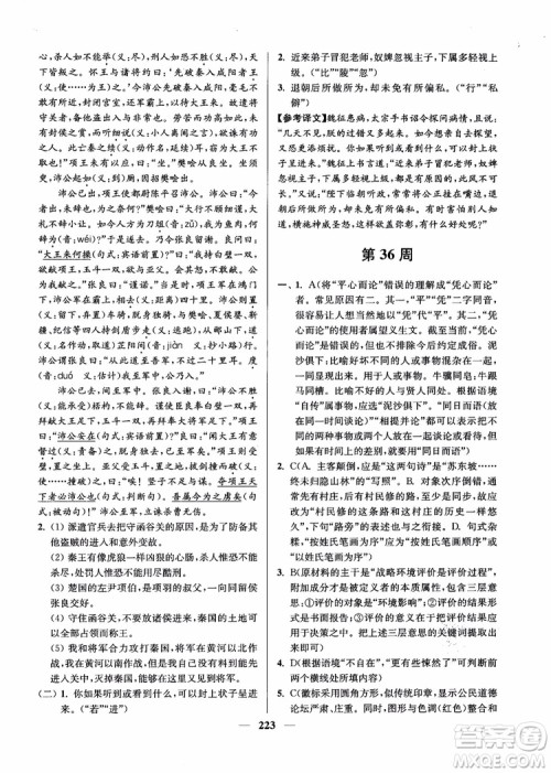 2019版开文教育南通小题周周练高中语文高一第3版参考答案 2019版开文教育南通小题周周练高中语文高一第3版参考答案