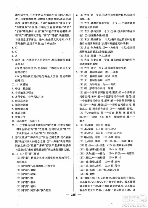 2019版开文教育南通小题周周练高中语文高一第3版参考答案 2019版开文教育南通小题周周练高中语文高一第3版参考答案