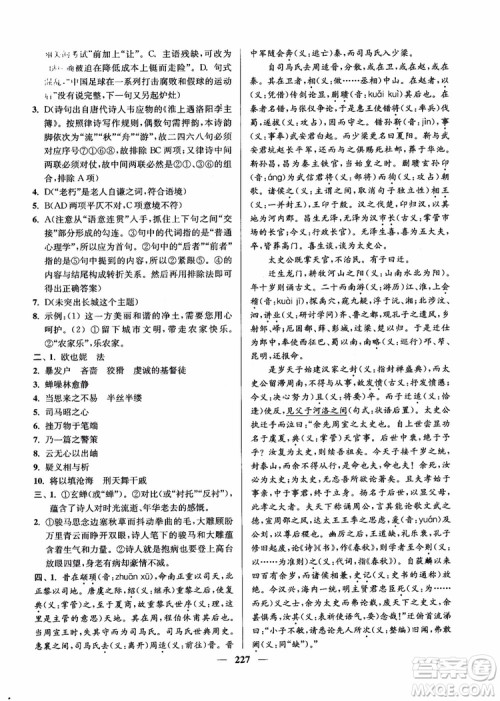 2019版开文教育南通小题周周练高中语文高一第3版参考答案 2019版开文教育南通小题周周练高中语文高一第3版参考答案