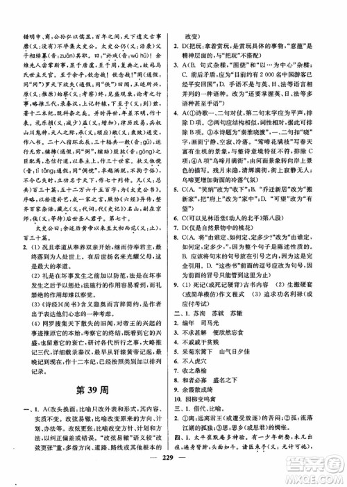 2019版开文教育南通小题周周练高中语文高一第3版参考答案 2019版开文教育南通小题周周练高中语文高一第3版参考答案