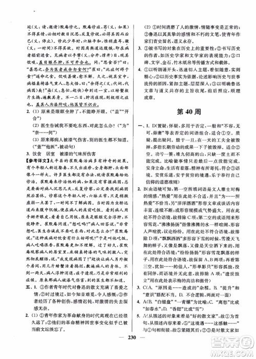 2019版开文教育南通小题周周练高中语文高一第3版参考答案 2019版开文教育南通小题周周练高中语文高一第3版参考答案