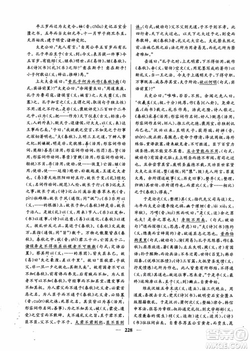 2019版开文教育南通小题周周练高中语文高一第3版参考答案 2019版开文教育南通小题周周练高中语文高一第3版参考答案