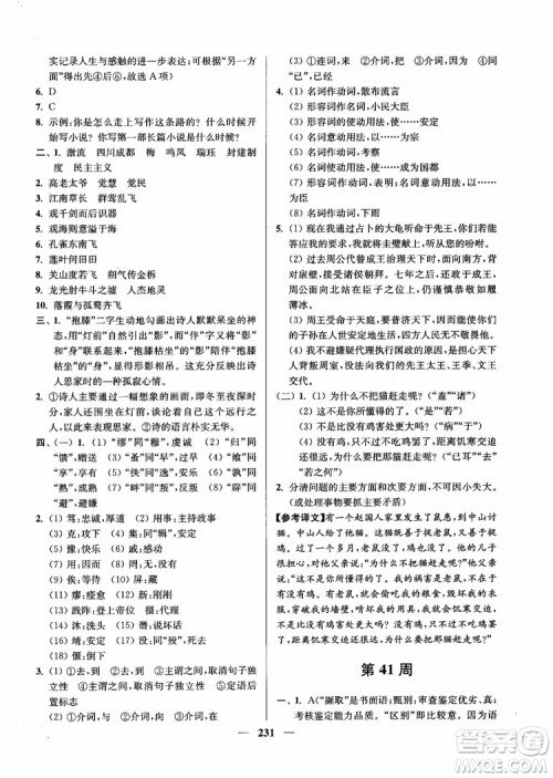 2019版开文教育南通小题周周练高中语文高一第3版参考答案 2019版开文教育南通小题周周练高中语文高一第3版参考答案