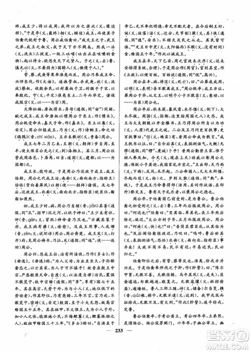 2019版开文教育南通小题周周练高中语文高一第3版参考答案 2019版开文教育南通小题周周练高中语文高一第3版参考答案