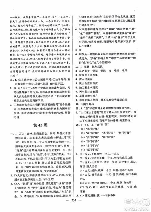 2019版开文教育南通小题周周练高中语文高一第3版参考答案 2019版开文教育南通小题周周练高中语文高一第3版参考答案
