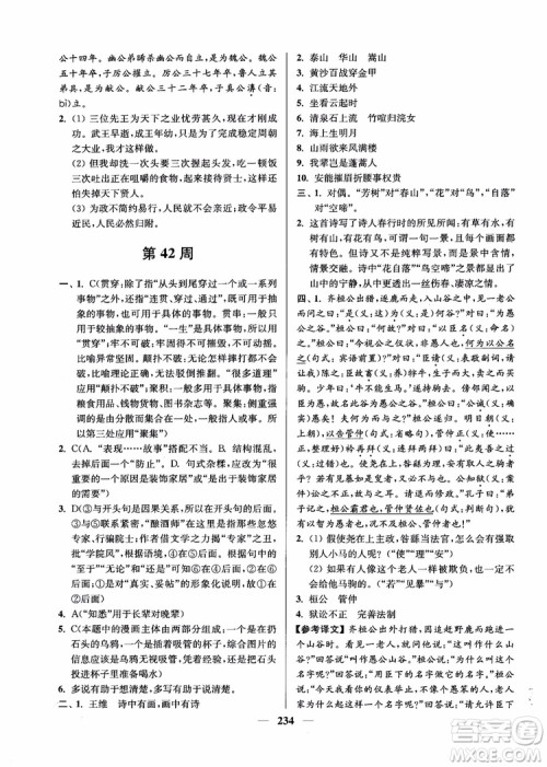 2019版开文教育南通小题周周练高中语文高一第3版参考答案 2019版开文教育南通小题周周练高中语文高一第3版参考答案