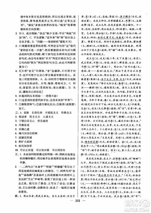 2019版开文教育南通小题周周练高中语文高一第3版参考答案 2019版开文教育南通小题周周练高中语文高一第3版参考答案