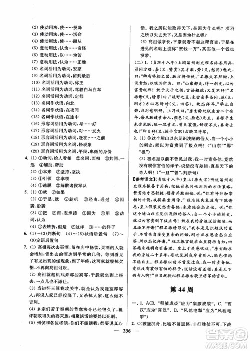 2019版开文教育南通小题周周练高中语文高一第3版参考答案 2019版开文教育南通小题周周练高中语文高一第3版参考答案