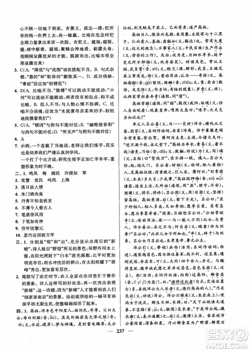 2019版开文教育南通小题周周练高中语文高一第3版参考答案 2019版开文教育南通小题周周练高中语文高一第3版参考答案