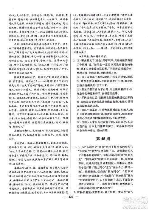 2019版开文教育南通小题周周练高中语文高一第3版参考答案 2019版开文教育南通小题周周练高中语文高一第3版参考答案