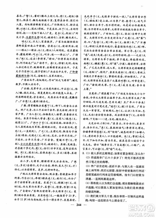 2019版开文教育南通小题周周练高中语文高一第3版参考答案 2019版开文教育南通小题周周练高中语文高一第3版参考答案