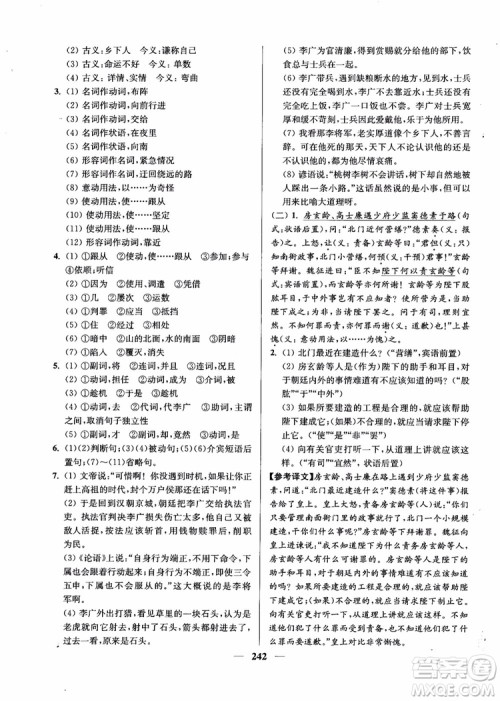 2019版开文教育南通小题周周练高中语文高一第3版参考答案 2019版开文教育南通小题周周练高中语文高一第3版参考答案