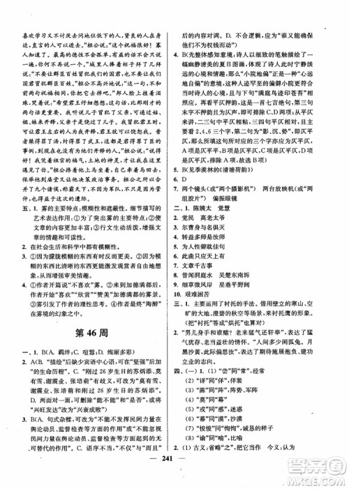 2019版开文教育南通小题周周练高中语文高一第3版参考答案 2019版开文教育南通小题周周练高中语文高一第3版参考答案