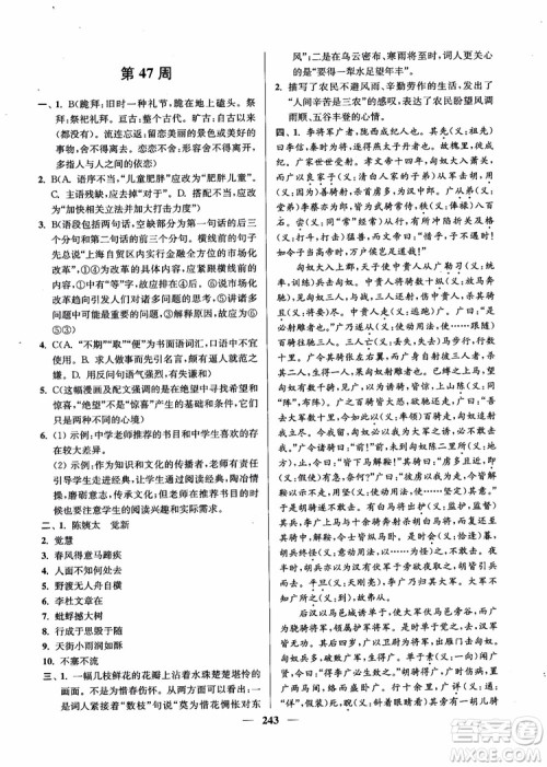 2019版开文教育南通小题周周练高中语文高一第3版参考答案 2019版开文教育南通小题周周练高中语文高一第3版参考答案