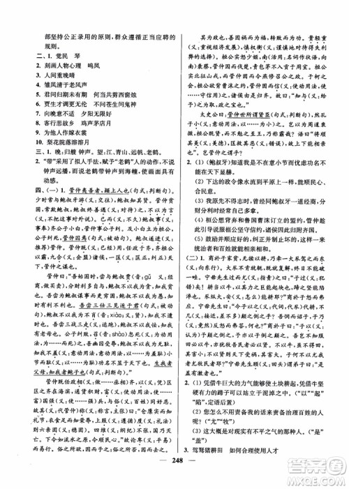 2019版开文教育南通小题周周练高中语文高一第3版参考答案 2019版开文教育南通小题周周练高中语文高一第3版参考答案