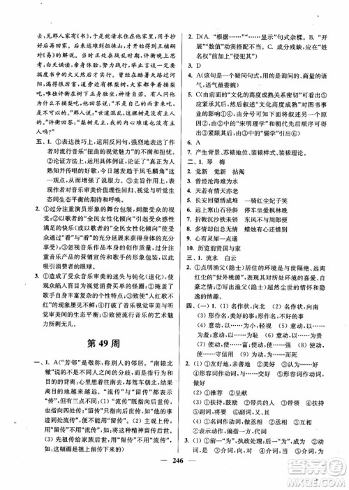 2019版开文教育南通小题周周练高中语文高一第3版参考答案 2019版开文教育南通小题周周练高中语文高一第3版参考答案