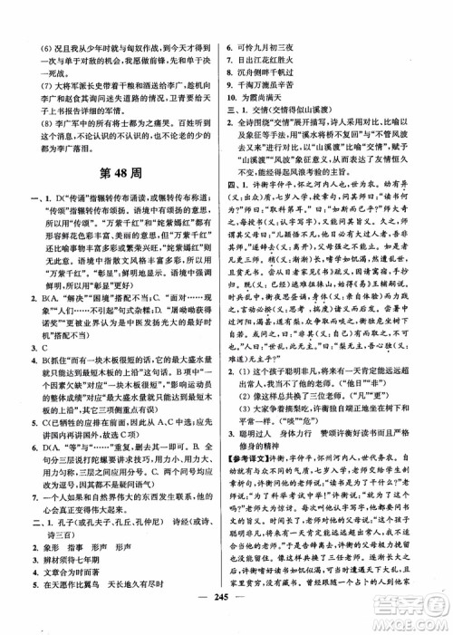 2019版开文教育南通小题周周练高中语文高一第3版参考答案 2019版开文教育南通小题周周练高中语文高一第3版参考答案